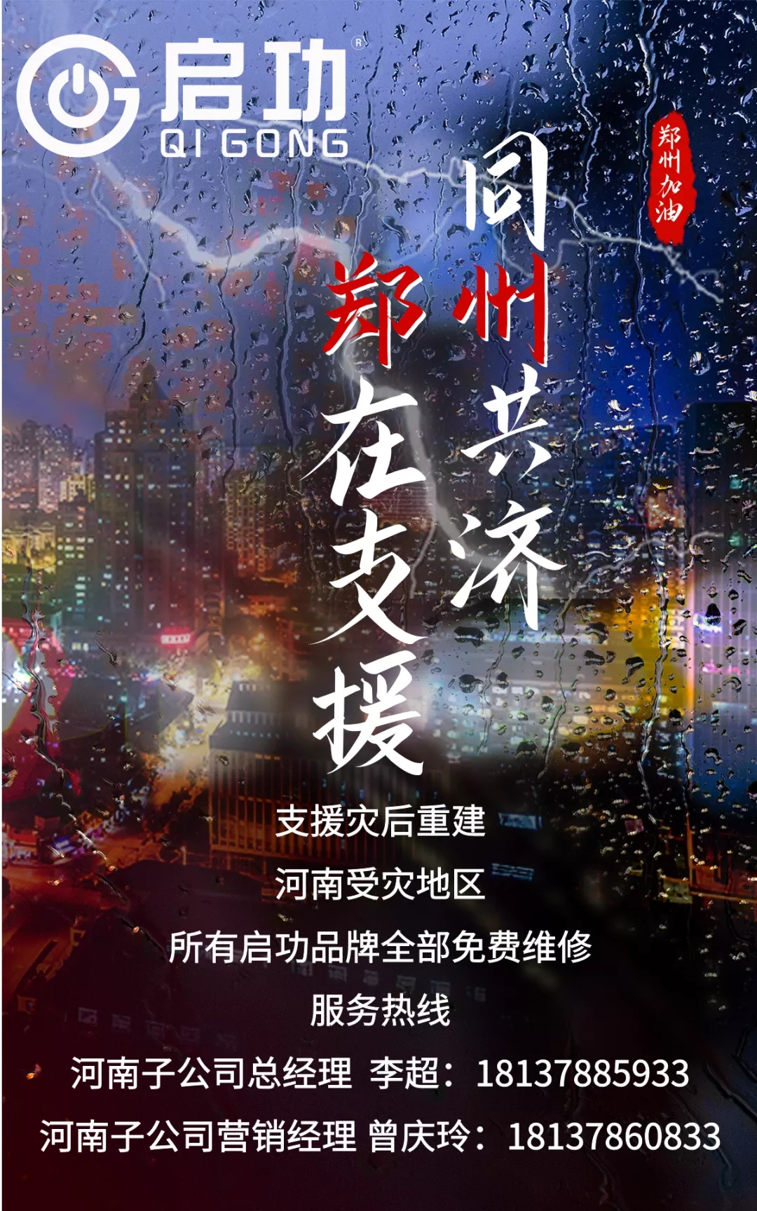 【风雨同舟】支援灾后重建，球盟会在行动！