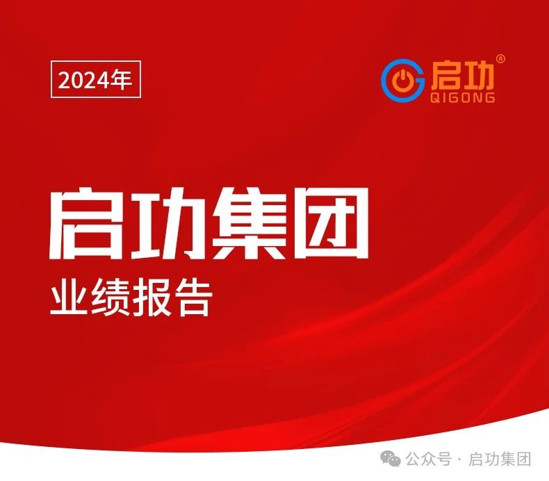 喜报！球盟会官网入口24年业绩耀眼，展现强劲增长势头！